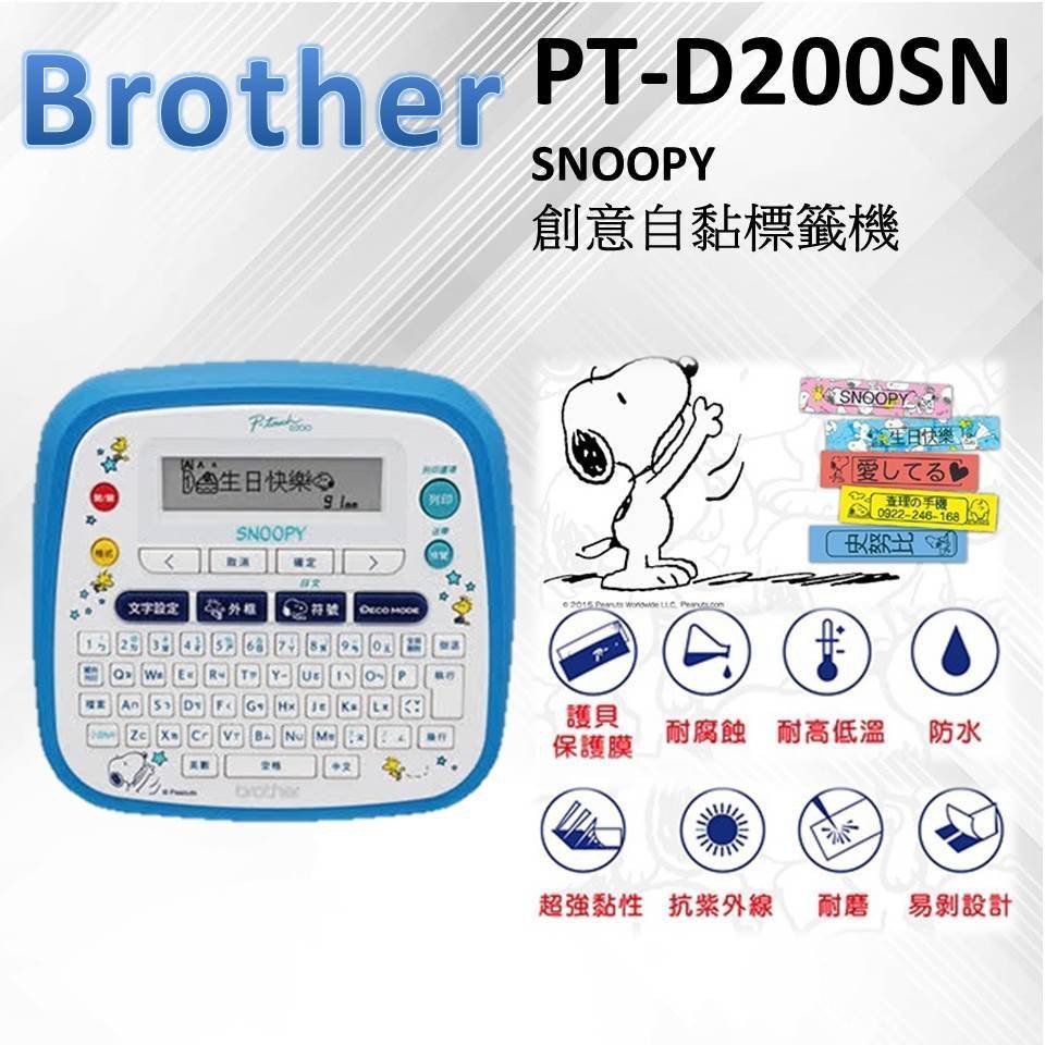 Brother  SNOOPY限定版 PT-D200SN 標籤機*TZ3.5~12MM