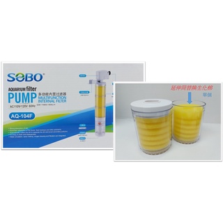 SOBO 松寶 【生化棉】 三合一 內建過濾器 替換棉（一個） 吸便過濾器替換棉