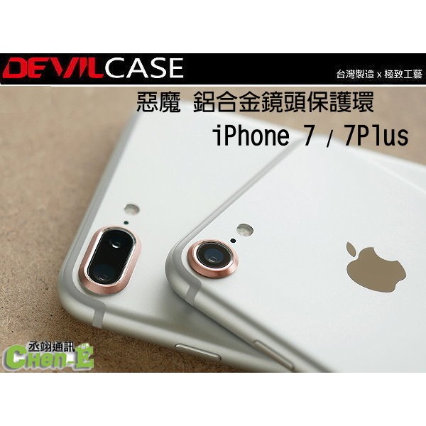 惡魔 DEVILCASE 鋁合金鏡頭保護環 iPhone 7 8 Plus i7+ i8+ SE2 SE3 i8 鏡頭環