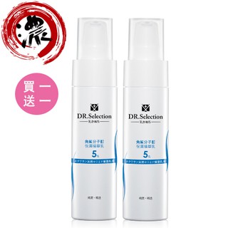 即期品-DR.Selection賽萊斯 角鯊分子酊保濕精華乳5% 70ml 2入組