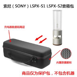 適用索尼 SONY LSPX-S1 LSPX-S2晶雅音管台燈玻璃音響保護包 音箱包 便攜硬殼包