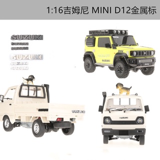 ✿AREA.TOY✿ CXD mini D12 迷你龍 1:16 金屬車標 模擬車標 LOGO