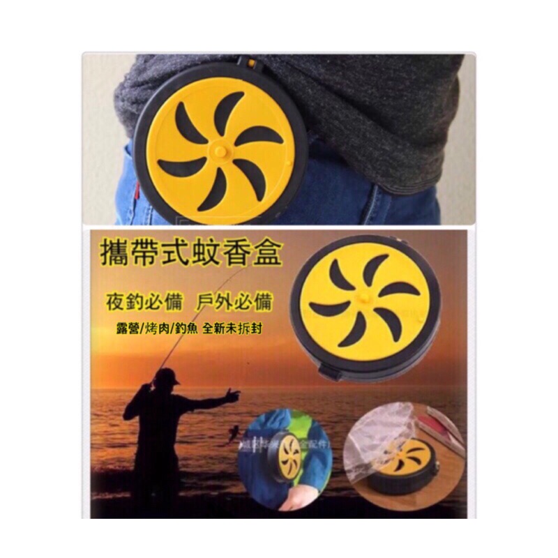 攜帶式蚊香盒 /安全式蚊香盒 腰帶蚊香盒/外出式蚊香盒