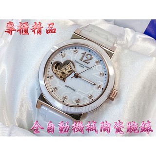 C&F 【Valentino範倫鐵諾】專櫃精品 心型透視全自動機械陶瓷腕錶