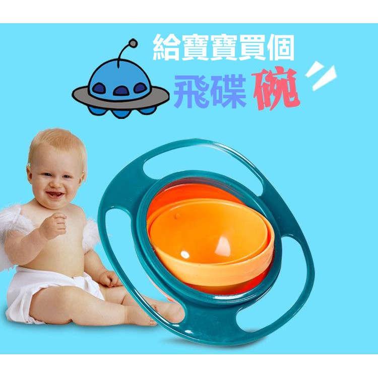 FUN先生的生活志 寶寶飛碟碗 陀螺碗 嬰兒練習餐具 訓練輔食碗 兒童學習碗 360度旋轉碗 益智餐具 健康 禮物