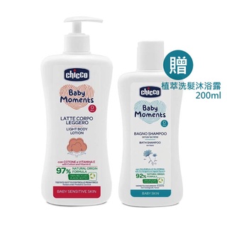 chicco 敏弱肌寶貝嬰兒清透潤膚乳500ml-洗沐限量組【贈植萃洗髮沐浴露200ml】【麗兒采家】