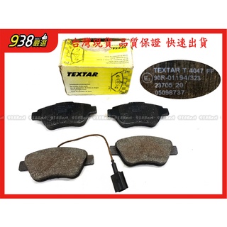 938嚴選 TEXTAR MITO FIAT BRAVO IDEA PAND 前來令 煞車片 剎車片 來令片 前來令片