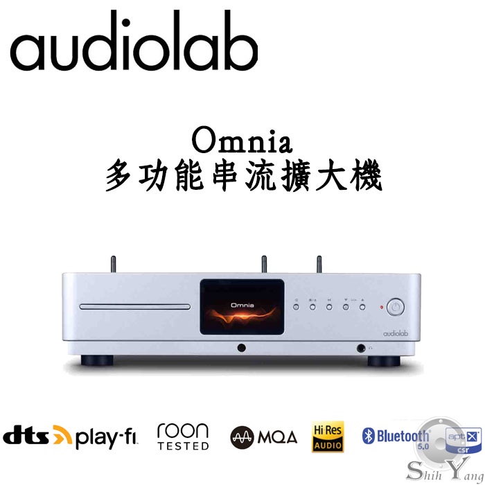 Audiolab Omnia 多功能串流擴大機 WIFI串流 ROON MQA DAC 藍牙5.0 公司貨保固三年