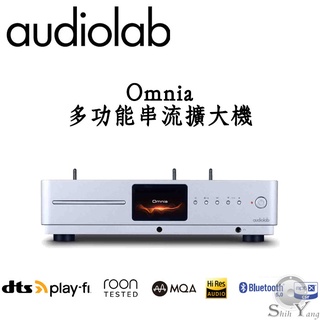 Audiolab Omnia 多功能串流擴大機 WIFI串流 ROON MQA DAC 藍牙5.0 公司貨保固三年