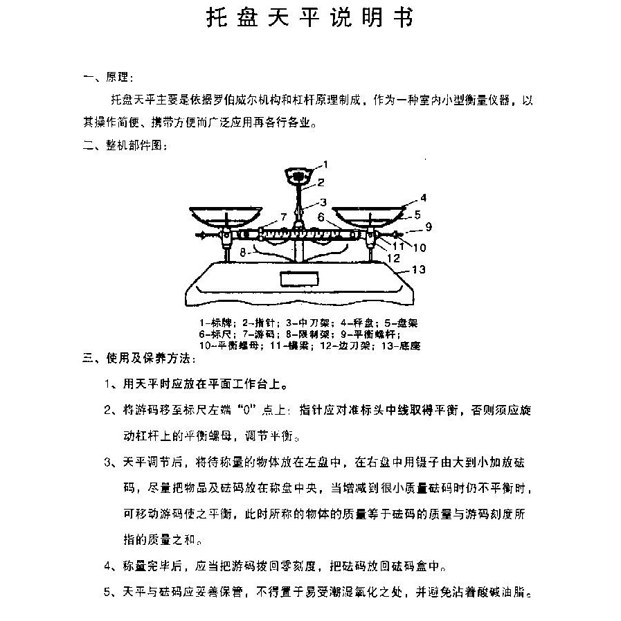 托盤天平秤稱砝碼家用物理實驗室架盤高精度機械天平秤教具小學生 Seven精品館 蝦皮購物