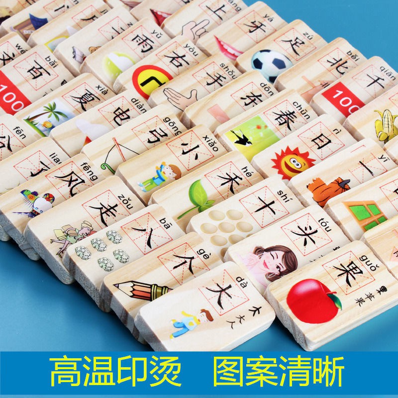 木制多米諾骨牌兒童認漢字識字積木益智力小學生玩具數字拼音積木 蝦皮購物