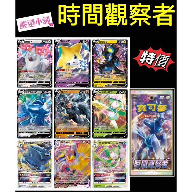 《嚴選小舖》洗翠 起源 寶可夢 V VSTAR 怪力 劈斧螳螂 裙兒小姐 基拉祈 席多藍恩 大扭拉 大針蜂 智揮猩
