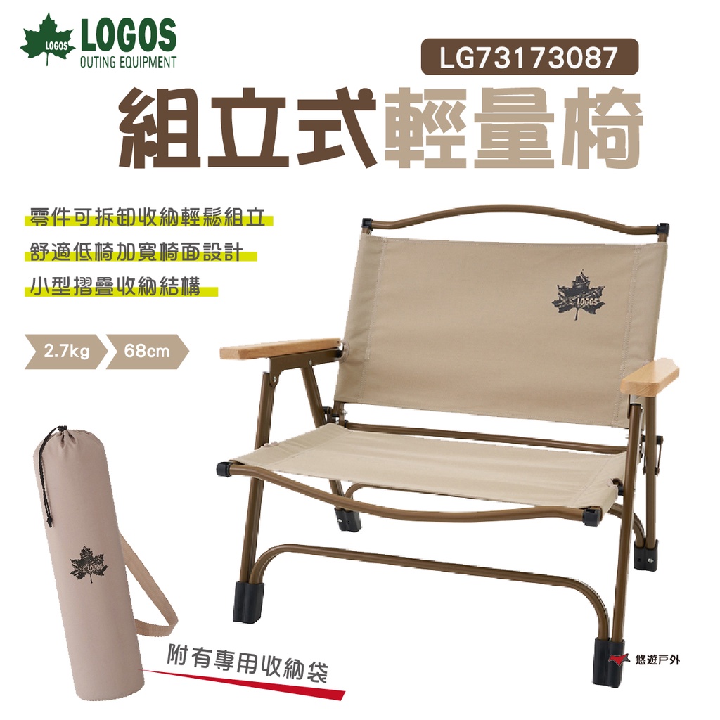 【LOGOS】LOGOS組立式輕量椅 LG73173087 折疊椅 休閒椅 戶外椅 低腳椅  野炊 露營 悠遊戶外