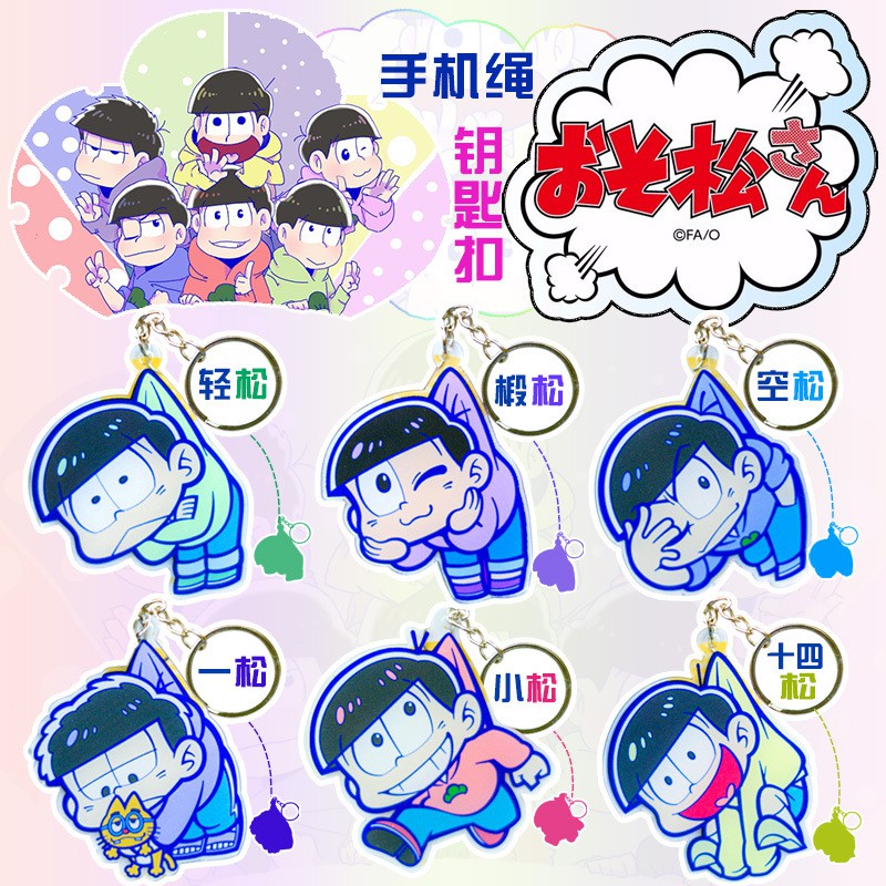 阿松亞克力鑰匙扣掛件立牌空松輕松一松十四松小松動漫周邊漫展貨源 蝦皮購物