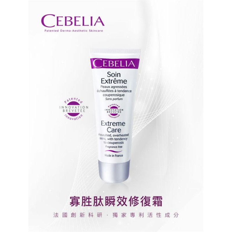 絲寶麗－寡胜肽瞬效修復霜     Cebelia Extreme Care 75ml