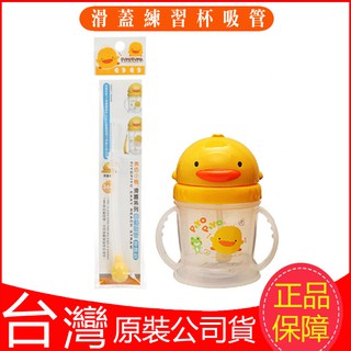 臺灣現貨！臺灣製！Piyopiyo黃色小鴨 自動吸管(830507) 滑蓋水壺 適用吸管滑蓋練習杯 250ml