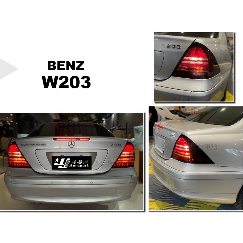 小亞車燈改裝-全新 BENZ 賓士 w203 05年 c203 c200k 紅黑殼 led 尾燈 後燈