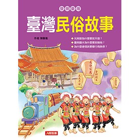 發現臺灣 臺灣民俗故事 臺灣名人故事 臺灣民間傳奇 臺灣民俗由來 地理小百科 歷史小百科 蝦皮購物
