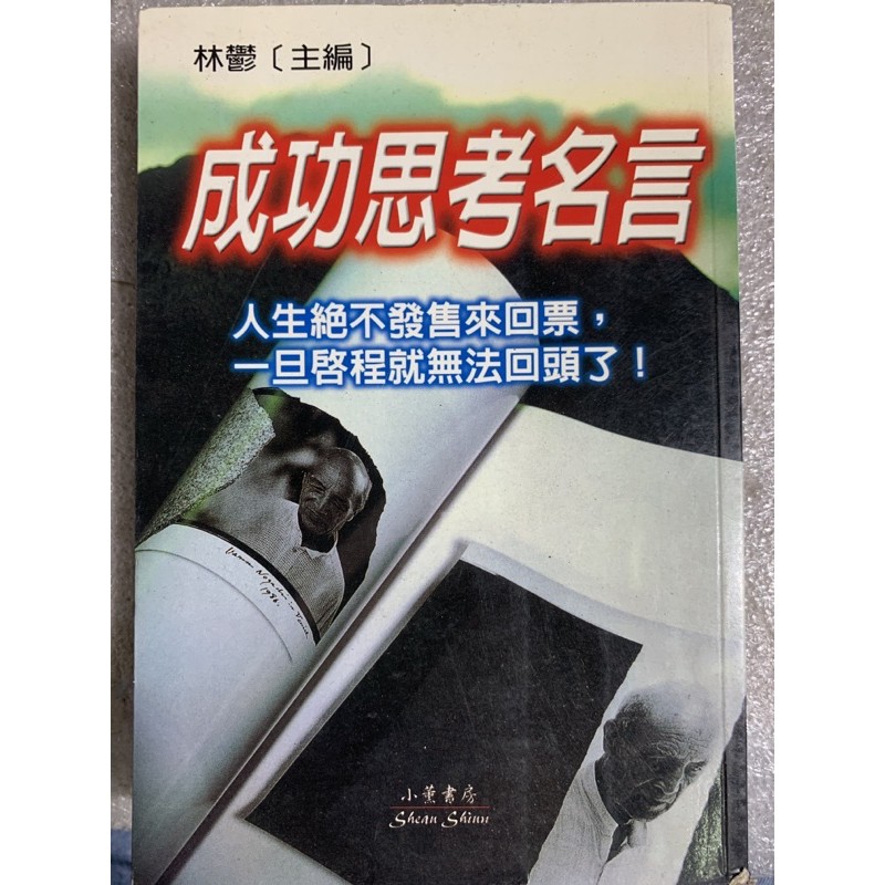 成功思考名言書有自然黃斑 蝦皮購物