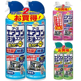 現貨快速出貨 日本 Earth 抗菌免水洗冷氣清洗劑420mlx2入組 冷氣清潔劑 興家安速 免水洗冷氣清潔劑