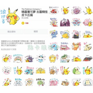 <LINE貼圖> 精靈寶可夢 古靈精怪皮卡丘篇