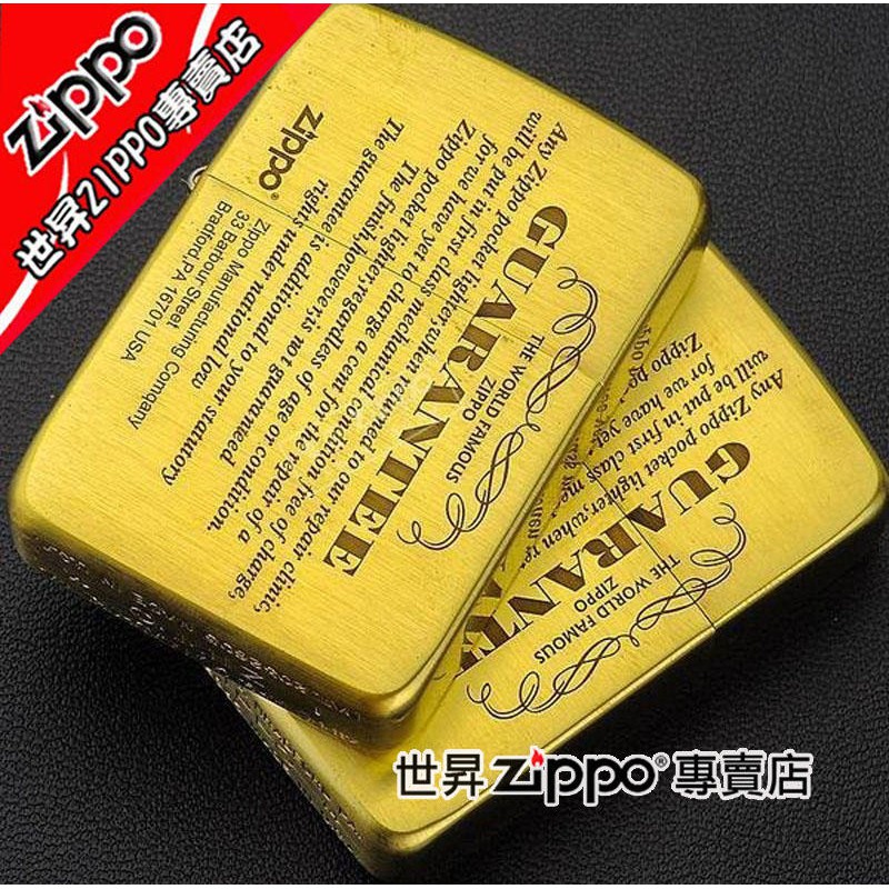 世昇zippo專賣店 原裝專櫃正品zippo防風打火機純銅 1941包裝說明書保修承諾白鋼買一贈送七項好禮 蝦皮購物