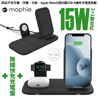 mophie 15w 2+1 整合式 無線 快充 充電盤 充電座 適用於手機 airpods apple watch