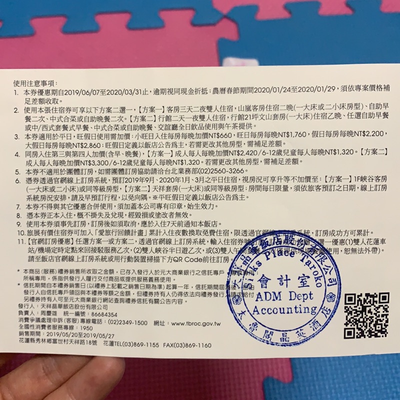 太魯閣晶英酒店2019 台中高雄線上旅展住宿券 蝦皮購物