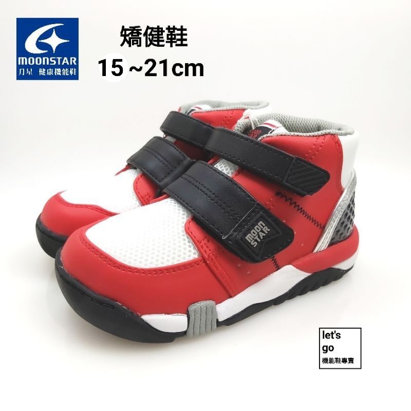let's go【機能鞋專賣】日本月星 Moonstar 預防機能矯健鞋 CRC21402 紅黑