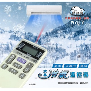 HITACHI日立冷氣遙控器/窗型/分離式/變頻皆適用AI-H1可超商
