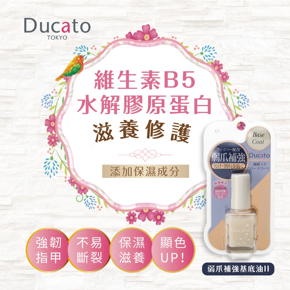 Ducato 弱爪補強基底油ii 7ml 蝦皮購物