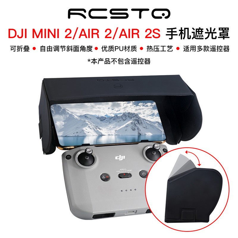 大疆Mini3/ Mavic3/ Mini2/ Air 2/Air 2S遙控器遮光罩 擋光罩 全包围遮陽板