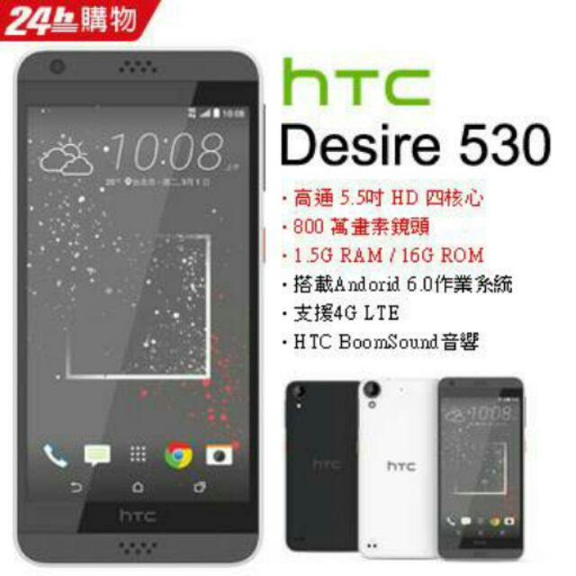 全新未拆公司貨HTC Desire 530 LTE 4G手機