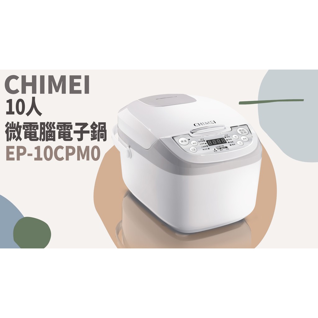 TATA LIFE《 奇美家電 CHIMEI》EP-10CPM0 10人微電腦電子鍋 電鍋 調理鍋 厚釜鍋 燉湯 煮粥