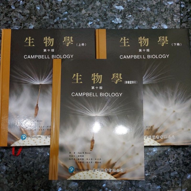 生物學 第十版 最新版 上下冊 CAMPBELL BIOLOGY（附索引）