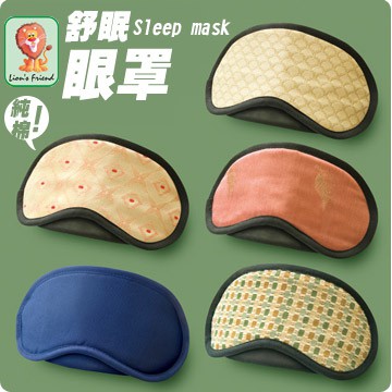 台灣製 兩個199元 舒眠眼罩 下單1 即是出貨2個眼罩