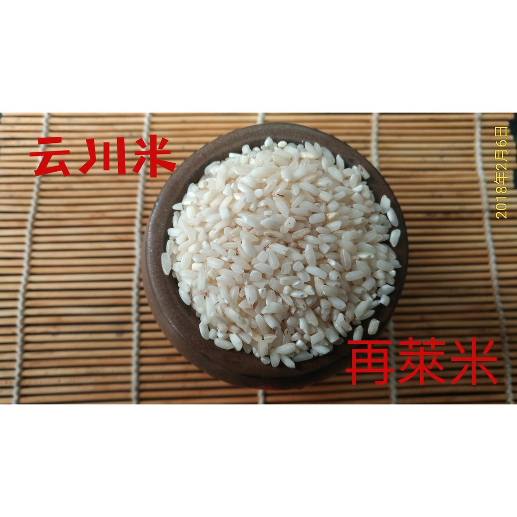 全國配送好米 🌾丰川米 云川米 再來米 再萊米 在來米 在來米 舊米 蘿蔔糕