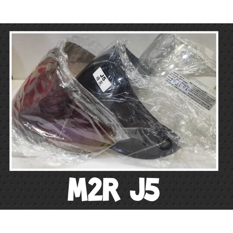 M2R J5鏡片 淺黑 深黑 電鍍彩色 柯基安全帽