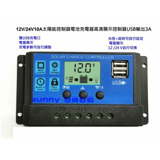 太陽能控制器 太陽能板電池充電器 USB 12V 24V 鉛酸電池 電瓶 光控延時 發電控制 路燈 SUNYY百貨