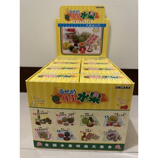 《$uper Toys》全新 現貨 甲殼原 食玩 各地的特產水果 袖珍 食物模型 非 Re-ment 盒玩 盒抽