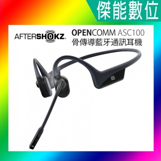 【領券現折】AfterShokz ASC100 SHOKZ OPENCOMM C102 C110 骨傳導藍牙通訊耳機
