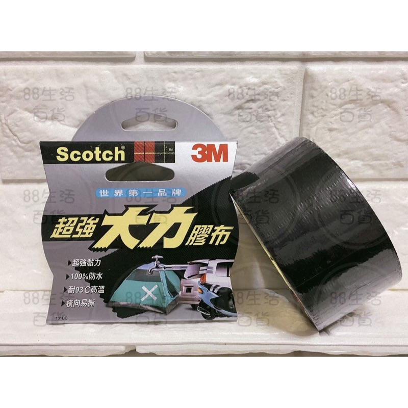 *3M scotch 超強 大力 膠布 黑 131DC  /灰 130DC 膠帶 寬48mm 長 9m