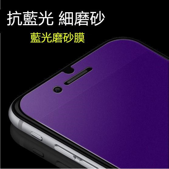 【非滿版霧面+抗紫藍光】蘋果 iPhone 11 Pro Max XS XR 防指紋 玻璃貼 螢幕保護貼 貼膜 鋼化膜
