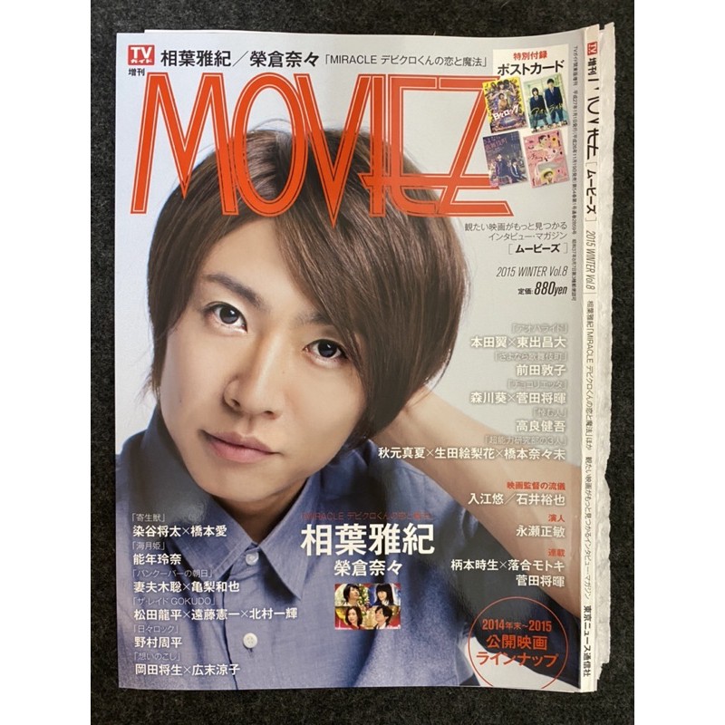 Arashi 嵐moviez 雜誌切頁櫻井翔相葉雅紀二宮和也傑尼斯電影 蝦皮購物