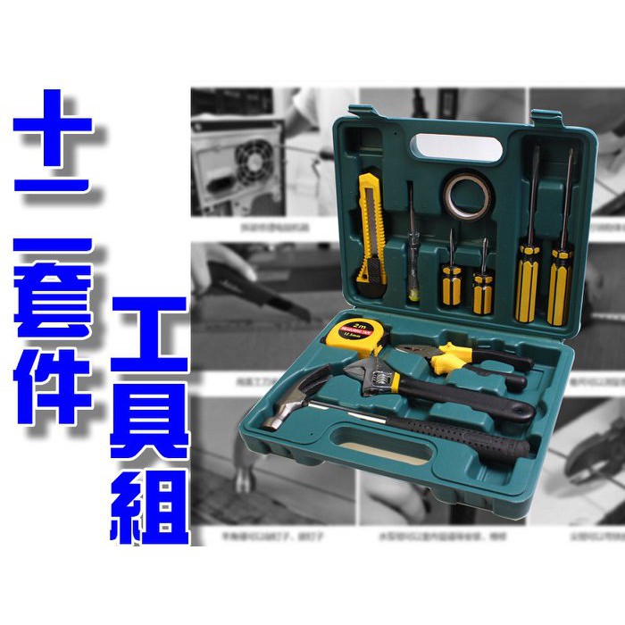 工具箱 12件 12件工具組家用組合工具家庭工具工具箱居家工具維修工具diy修車手工具 蝦皮購物