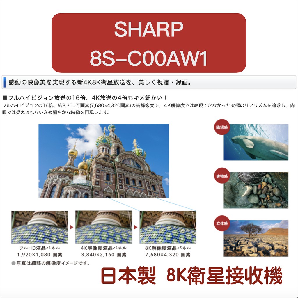正品現貨8s C00aw1 正品出清 夏普sharp 8k衛星接收錄影機日本製衛星接收機高清影像 下單速寄 蝦皮購物