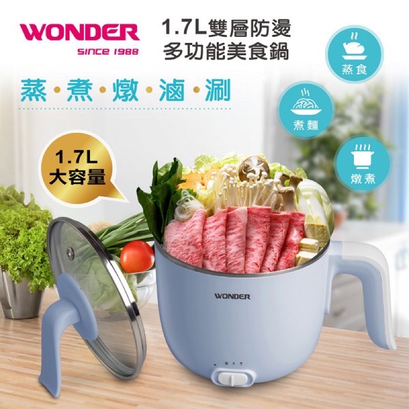 【現貨福利品】旺德WONDER 1.7L雙層防燙多功能美食鍋 WH-K47∥可立式透明玻璃上蓋