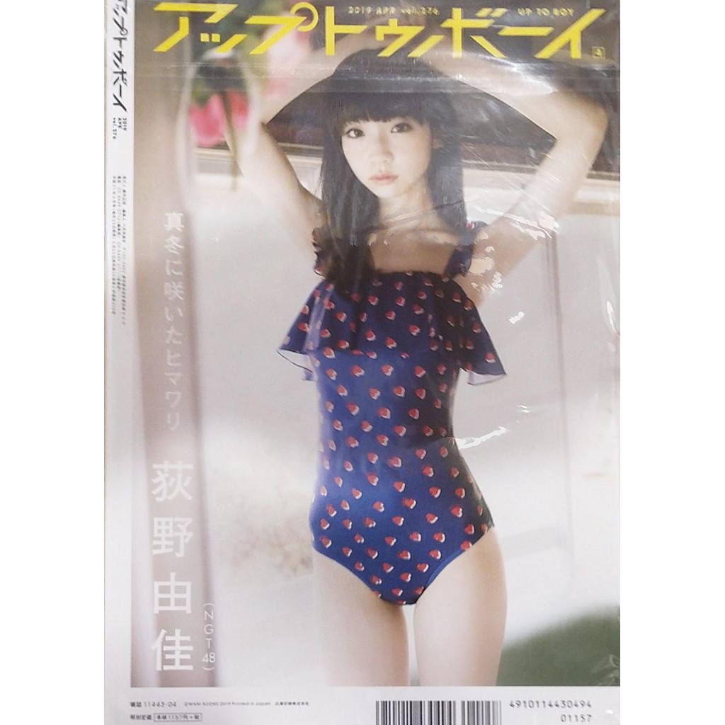南條一攤 Up To Boy 4月號雜誌荻野由佳 私立惠比壽中學全新附錄皆在 蝦皮購物