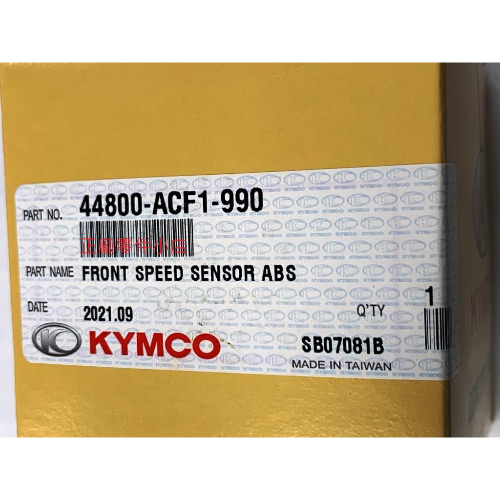光陽正廠 ACF1 前輪速感知器(ABS)/含磁石 G-DINK II