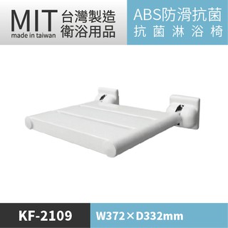 安力仕輔具-摺疊淋浴椅 ANS-2109 抗菌洗澡椅 抗菌淋浴椅 折疊淋浴椅 老人洗澡椅 殘障洗澡椅 身障洗澡椅 輔具椅